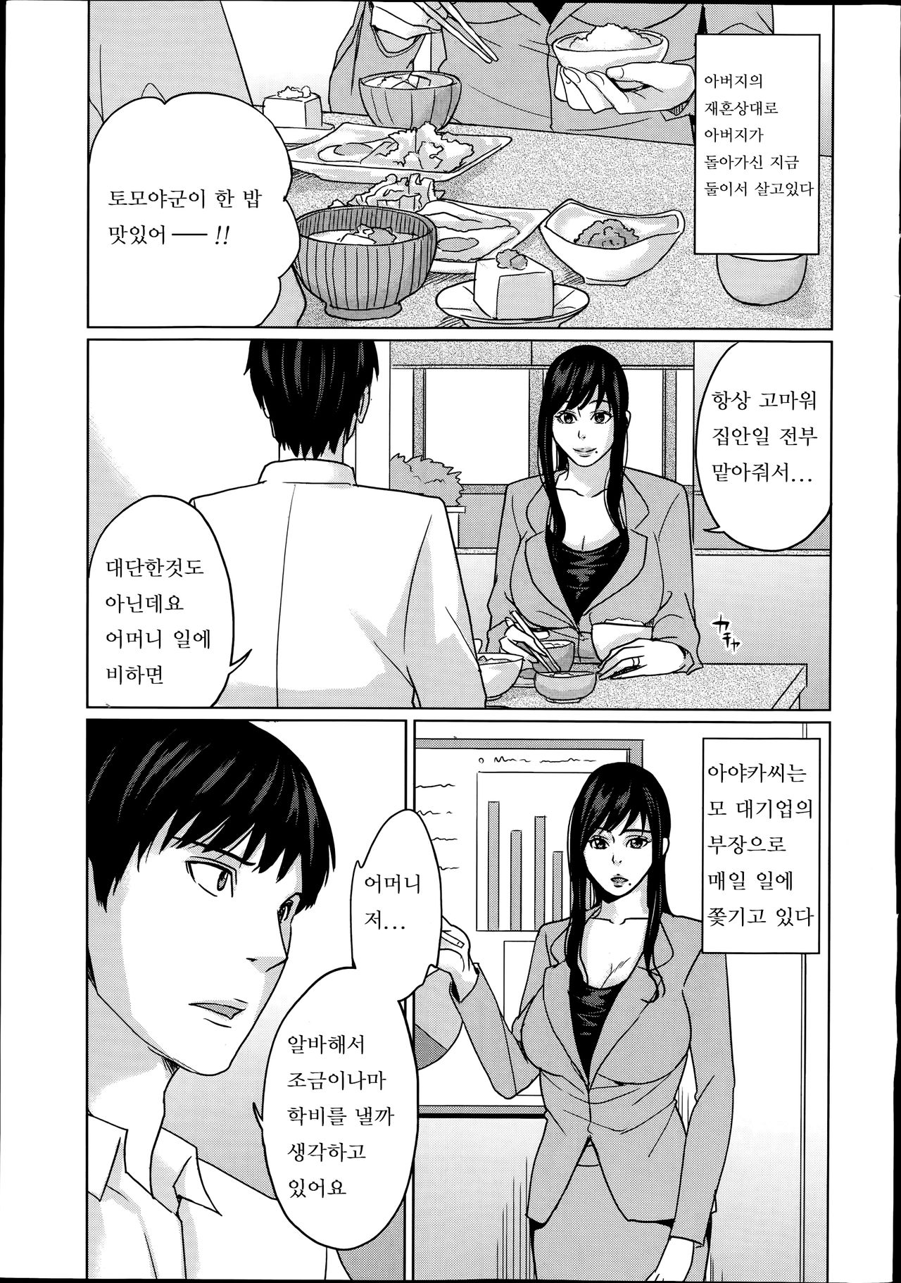 Delivery Mama Ch. 1 page 8 full