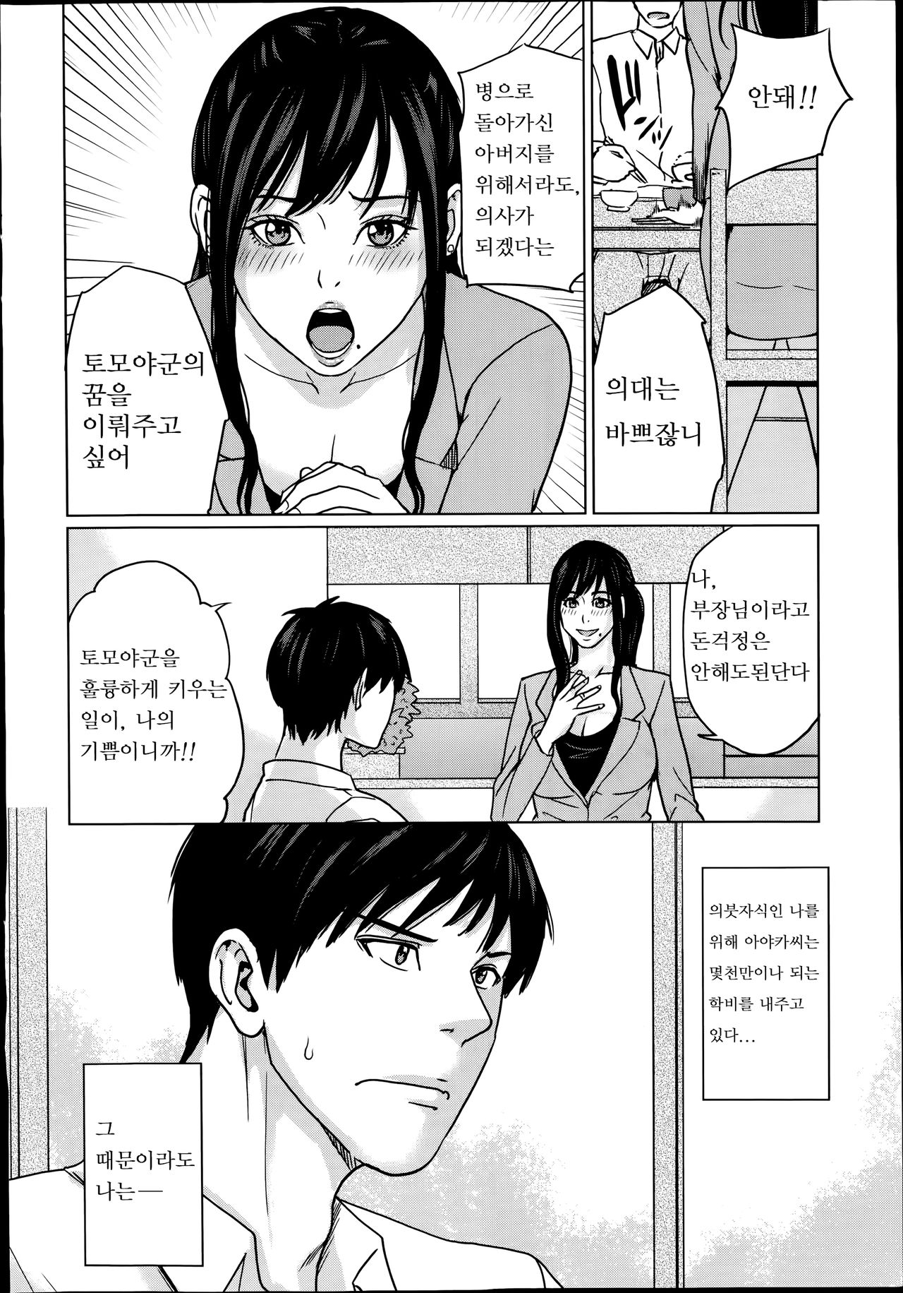 Delivery Mama Ch. 1 page 9 full