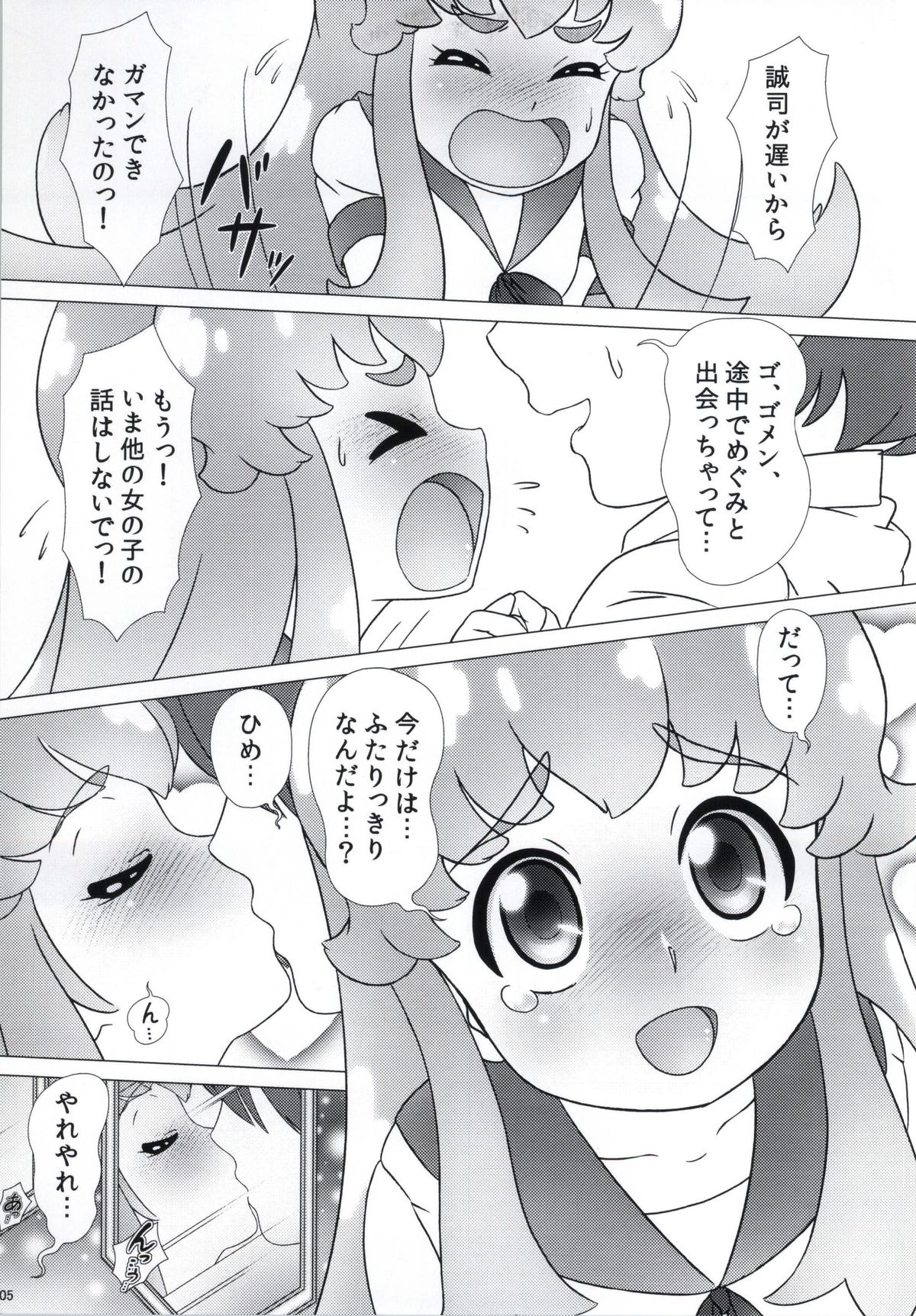 Renai Kinshi!! page 3 full