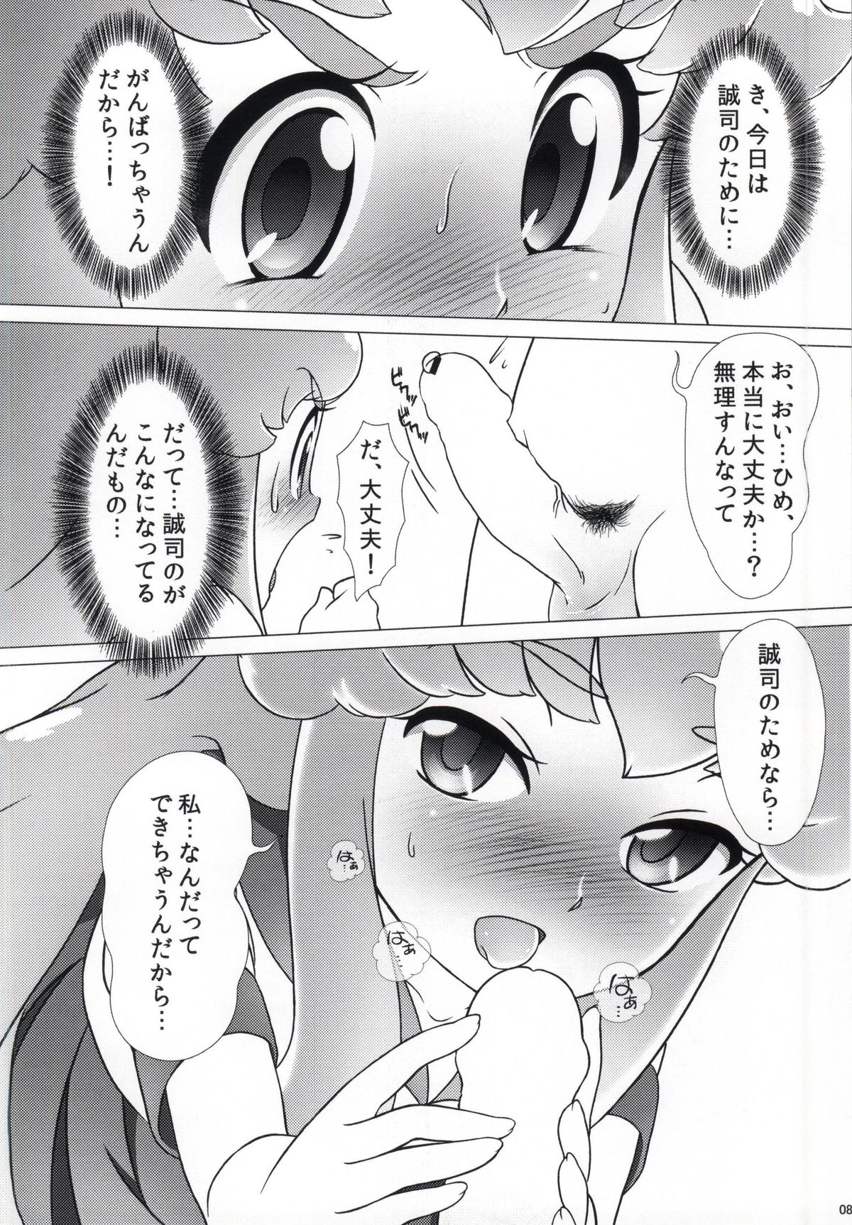 Renai Kinshi!! page 6 full