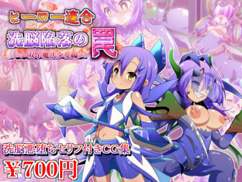 Hero Rengou Sennou Kanraku no Wana ~Futago Mahou Shoujo Hen~ cover