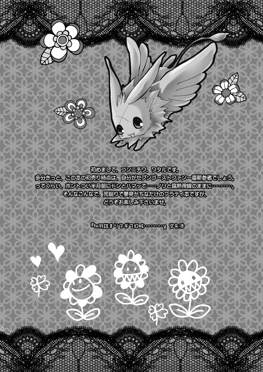 Hananemu no itsu waga mune ni kimi nemuru page 3 full