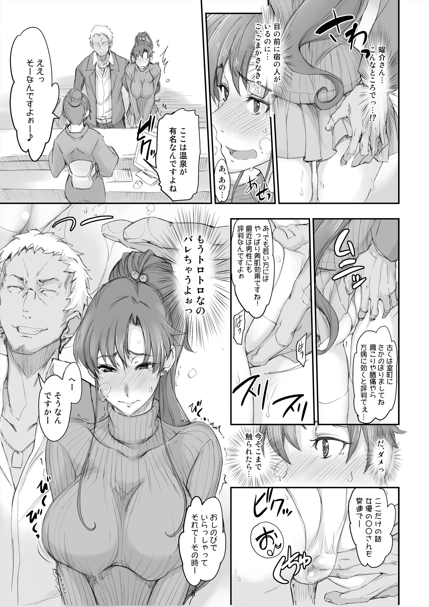 Getsu Ka Sui Moku Kin Do Nichi 7 page 6 full