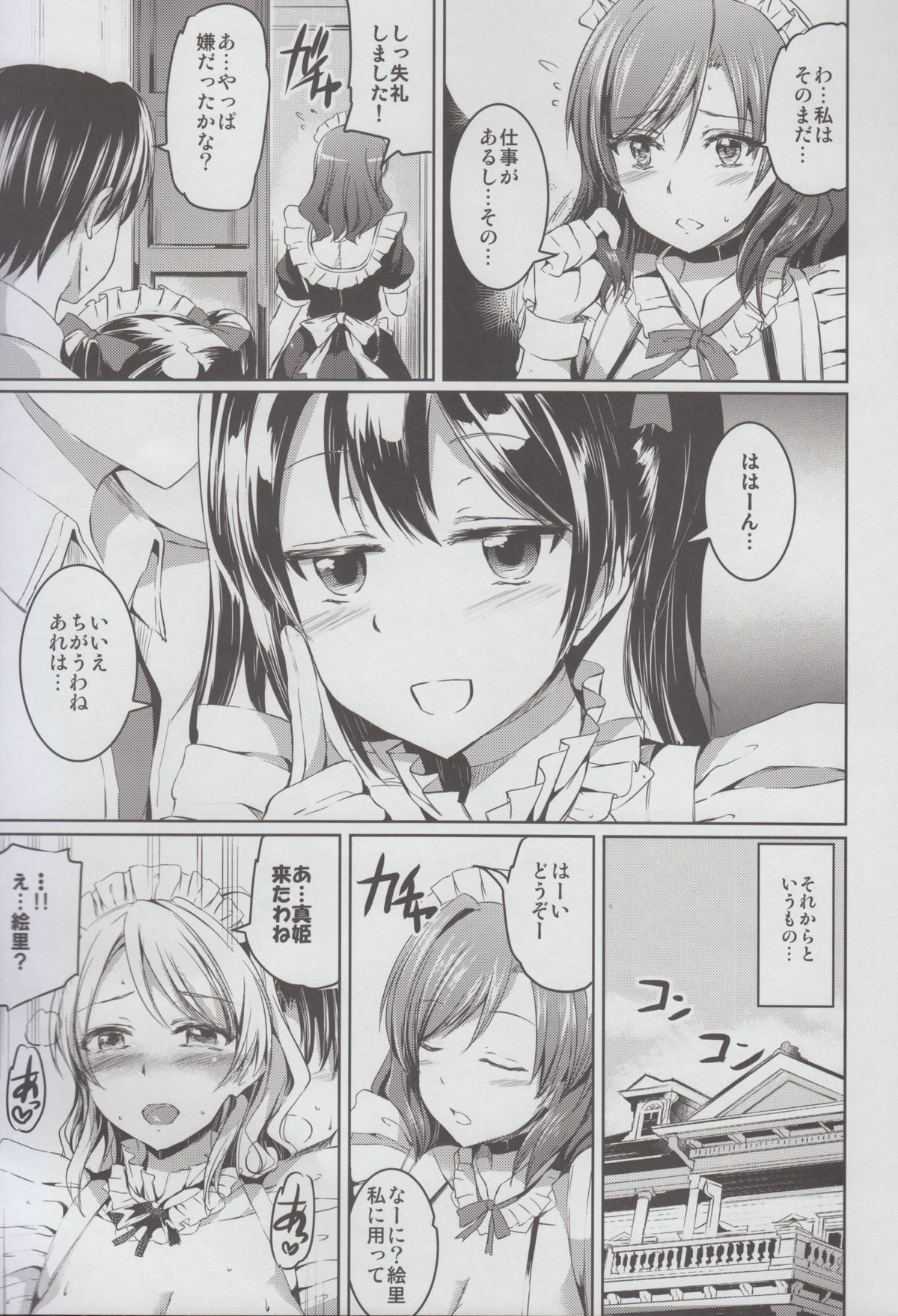 Maid Live! Ver.BiBi page 8 full