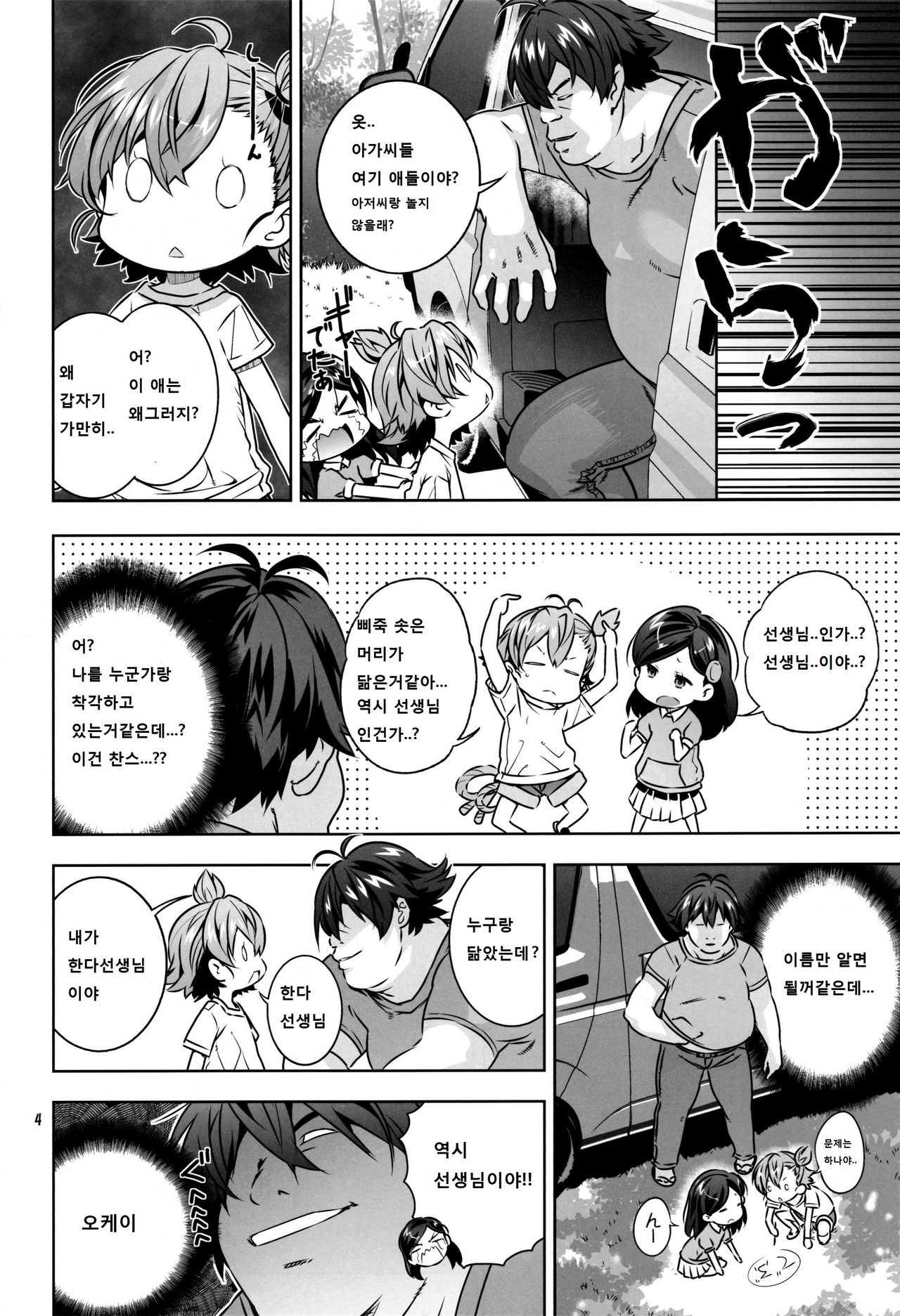Marakamon page 4 full