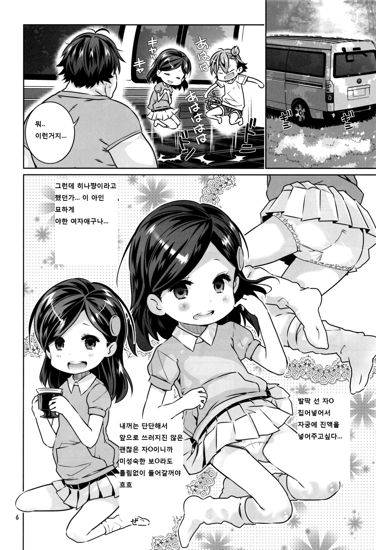 Marakamon page 6 full