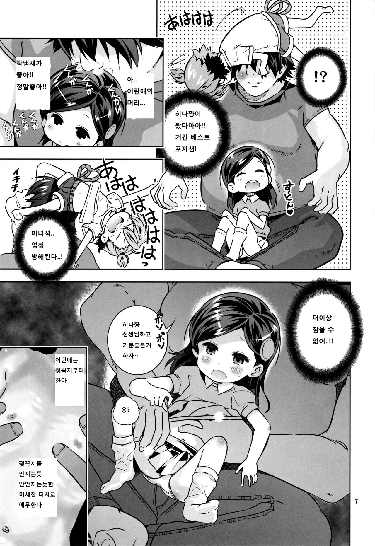 Marakamon page 7 full