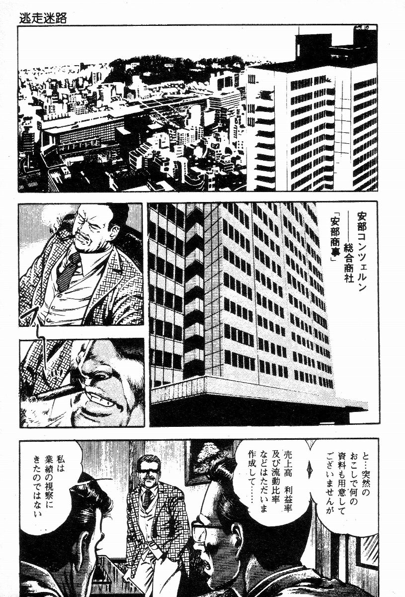 Chi no Wana Vol. 3 page 10 full