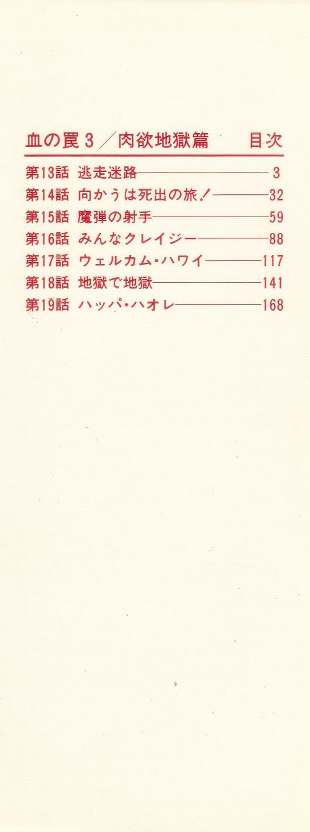 Chi no Wana Vol. 3 page 2 full