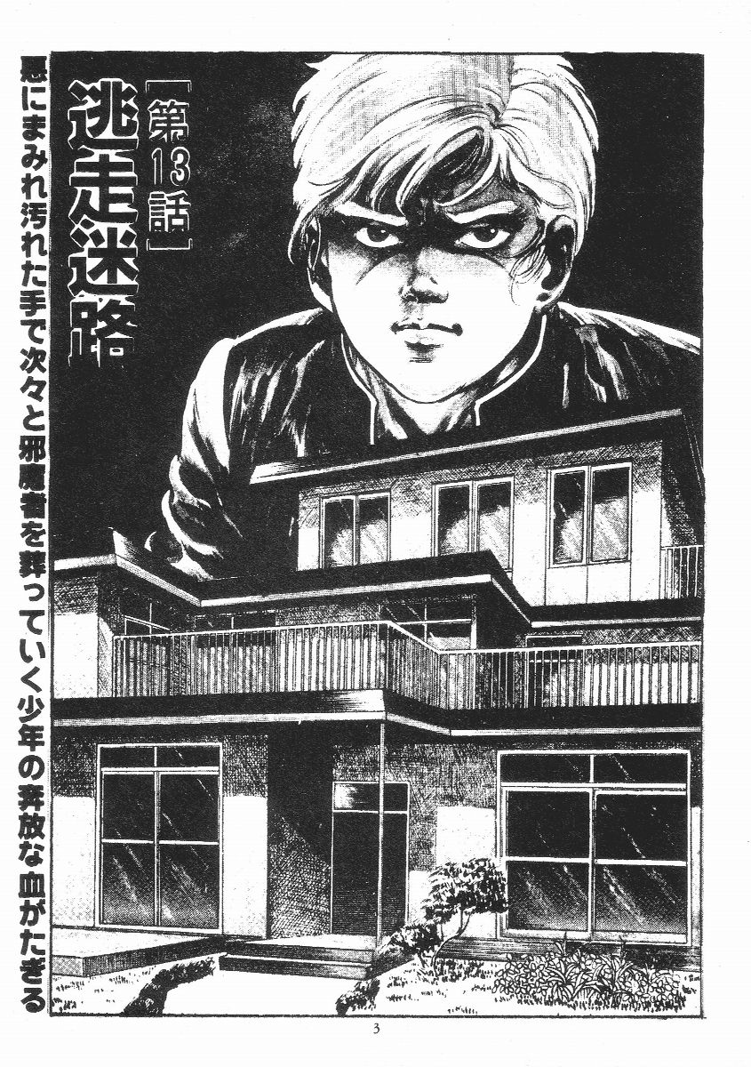 Chi no Wana Vol. 3 page 6 full