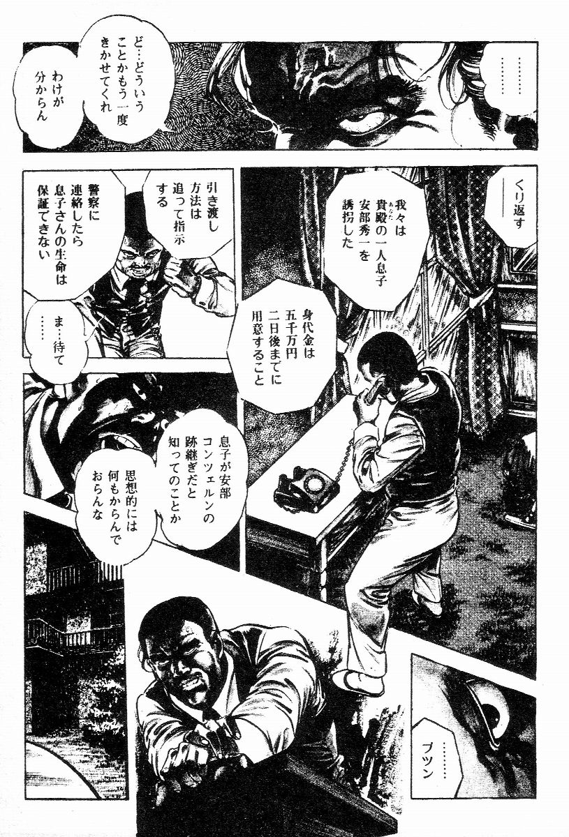 Chi no Wana Vol. 3 page 8 full