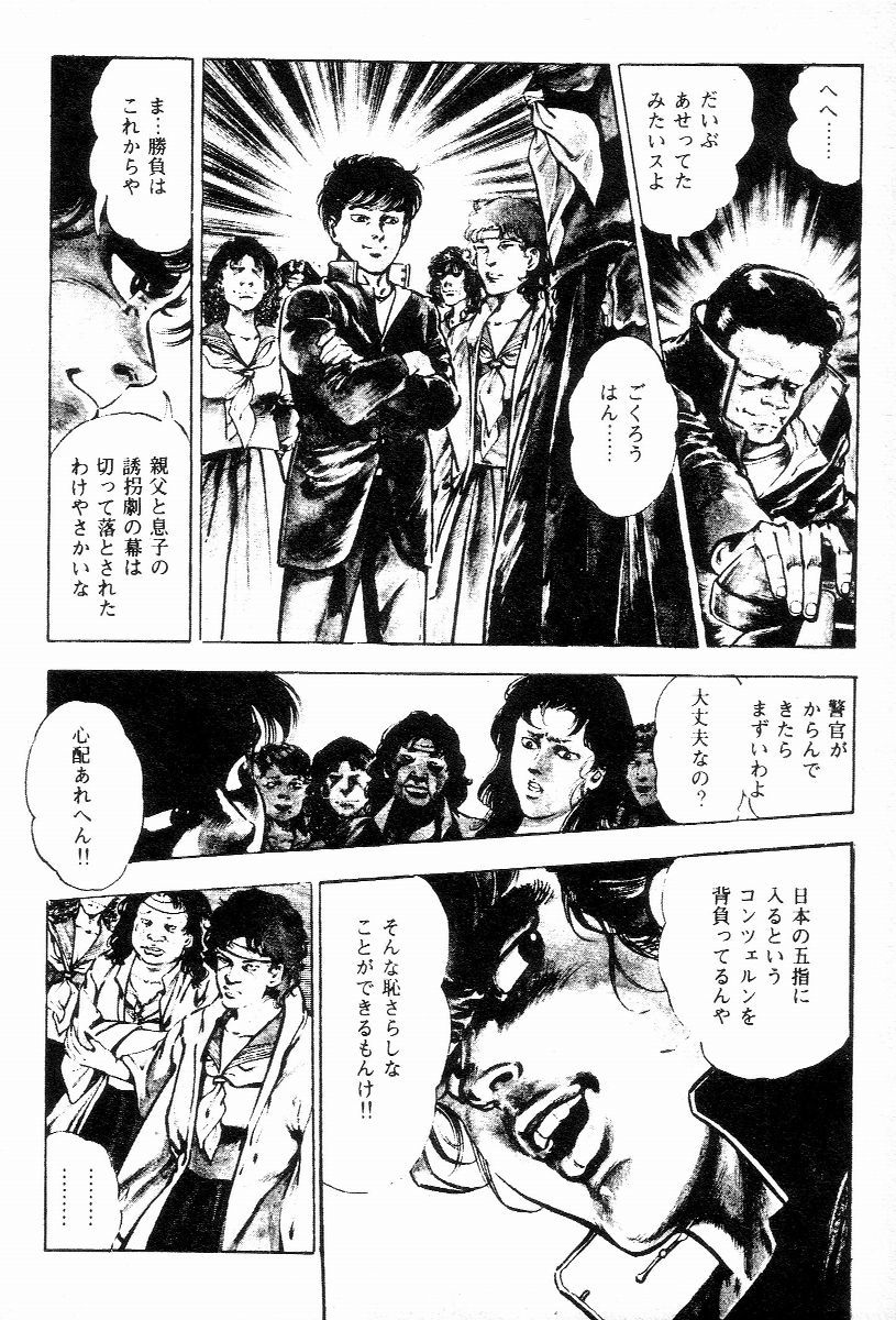 Chi no Wana Vol. 3 page 9 full