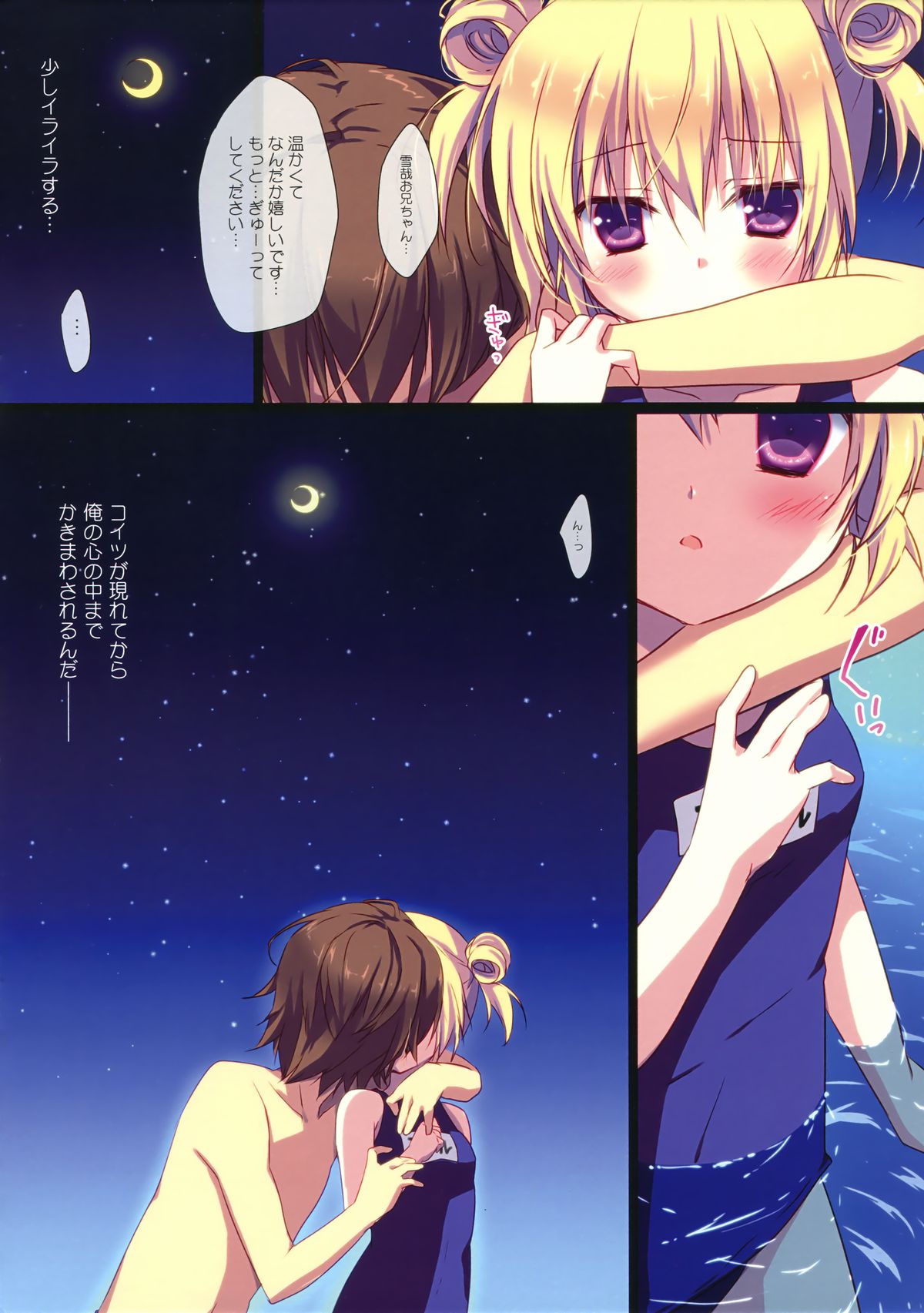 Motto Imouto ni Yasashiku Shite Kudasai page 8 full