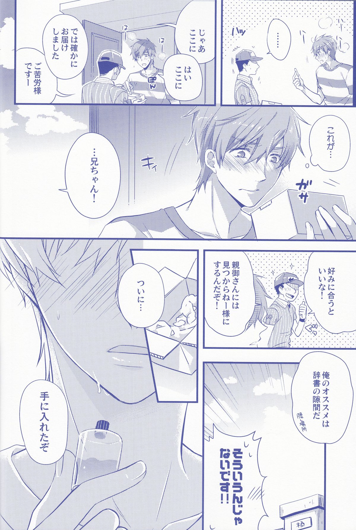 Haru-chan Doki Doki Horegusuri!! page 5 full