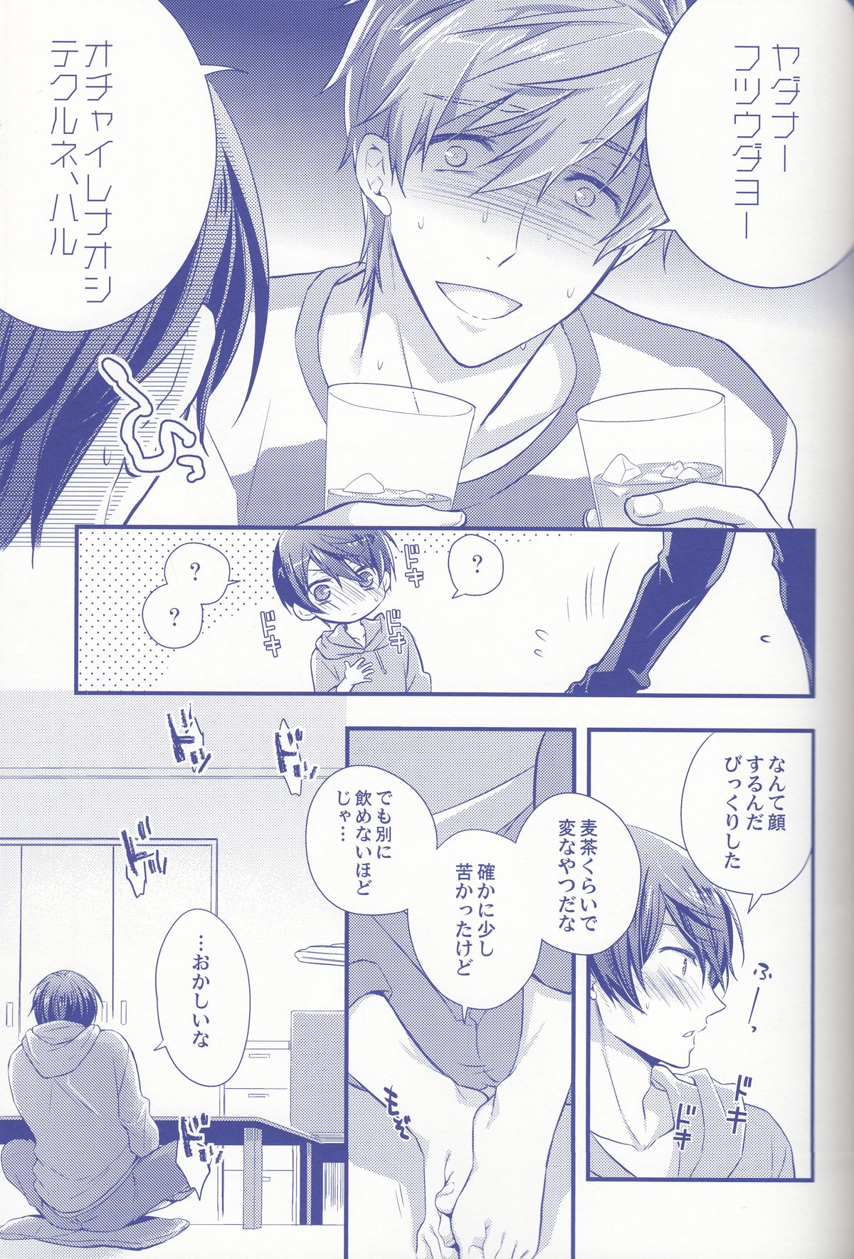 Haru-chan Doki Doki Horegusuri!! page 8 full