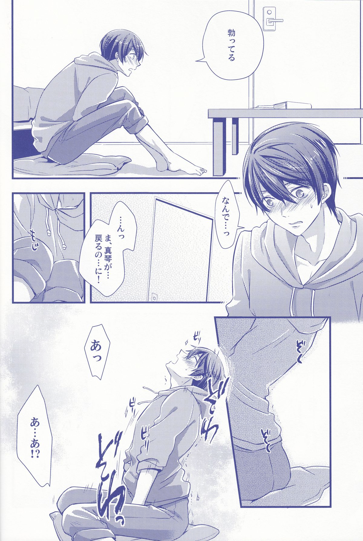 Haru-chan Doki Doki Horegusuri!! page 9 full