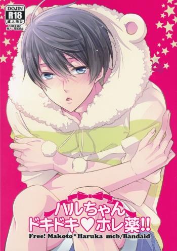 Haru-chan Doki Doki Horegusuri!! cover