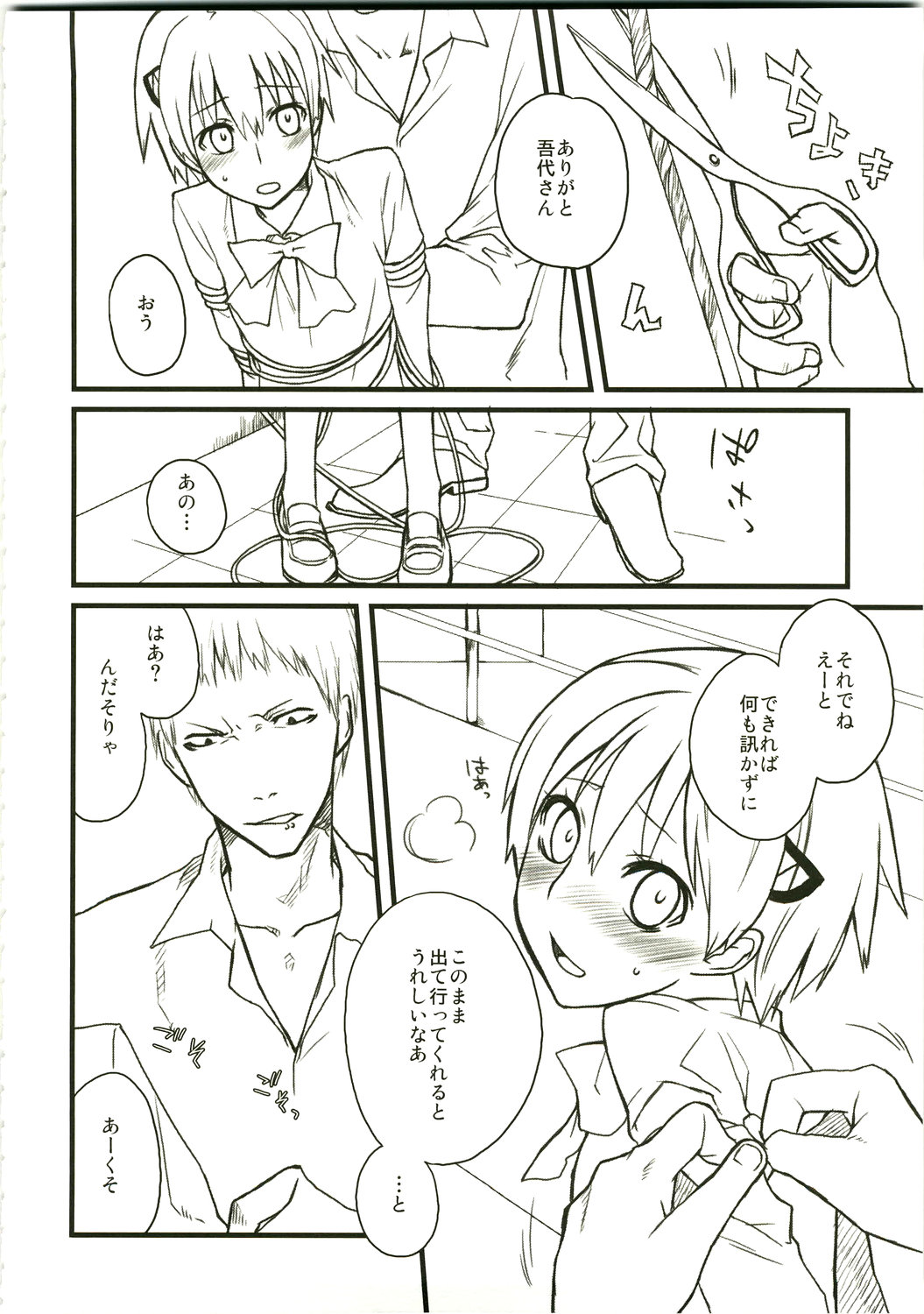 Haiburou Cranberry page 5 full