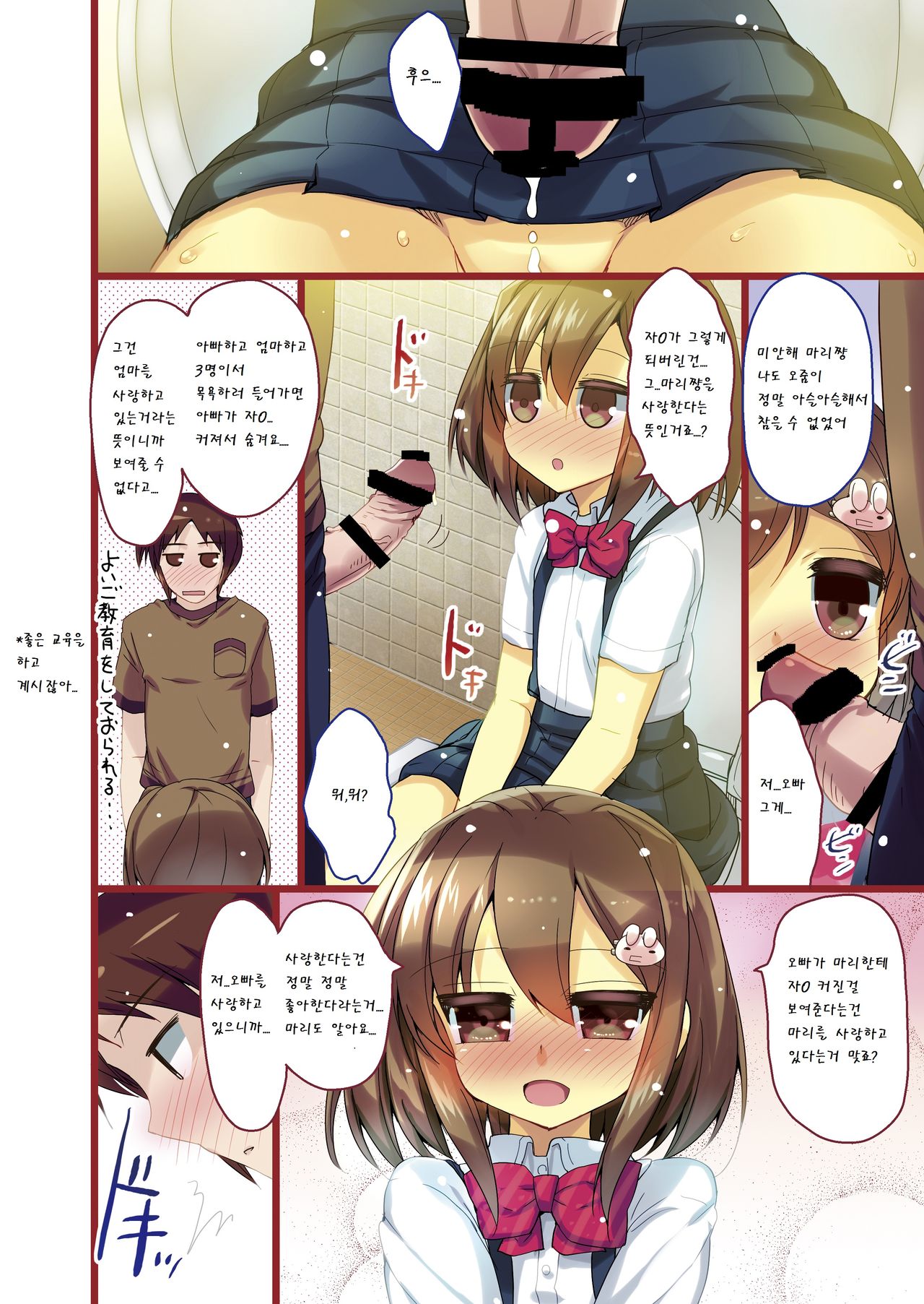 Mari no Otoire. - Mari's Toilet. page 9 full