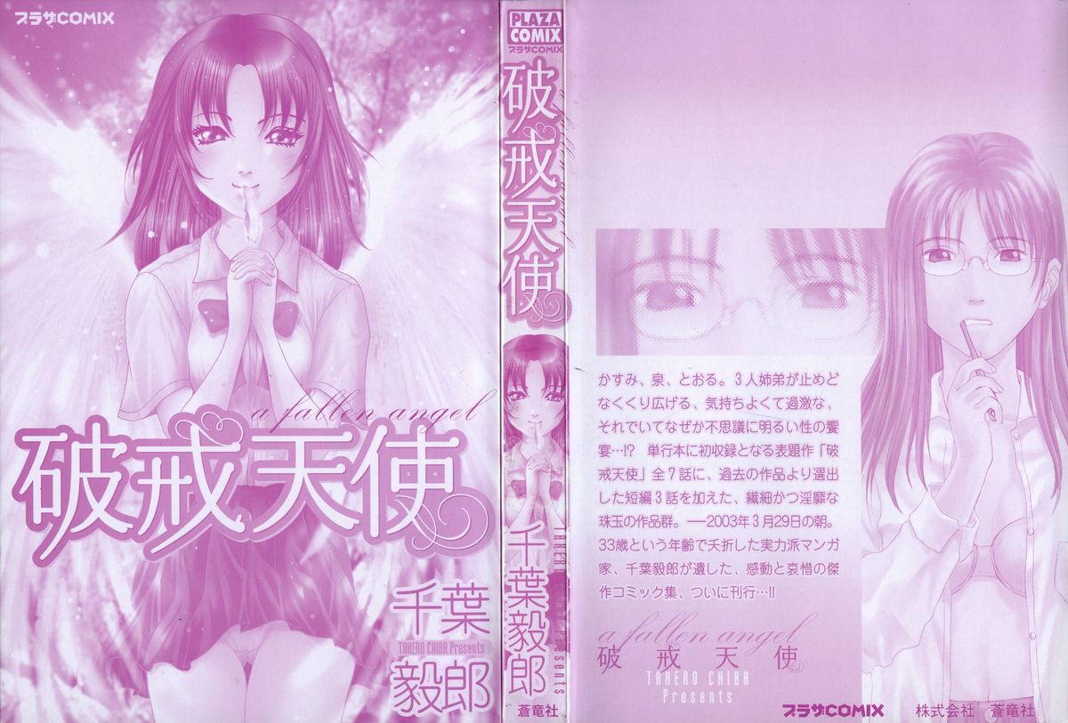 Hakai Tenshi - A Fallen Angel page 5 full