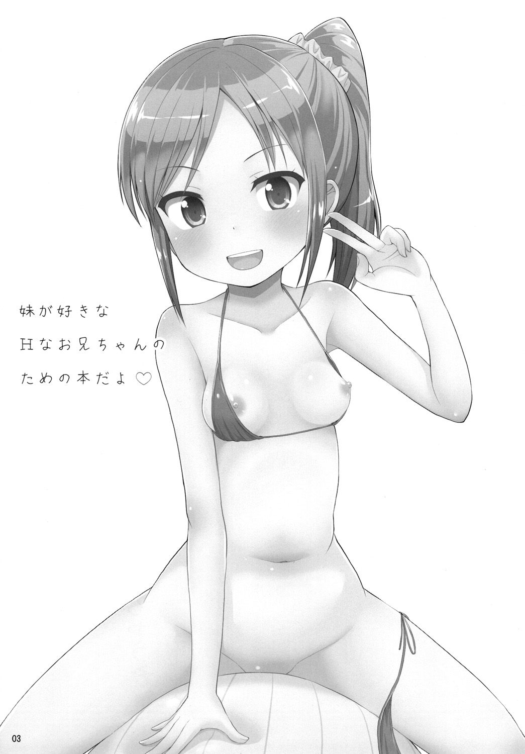 Onii-chan Hayaku Okinai to Itazura Shichauzo page 2 full