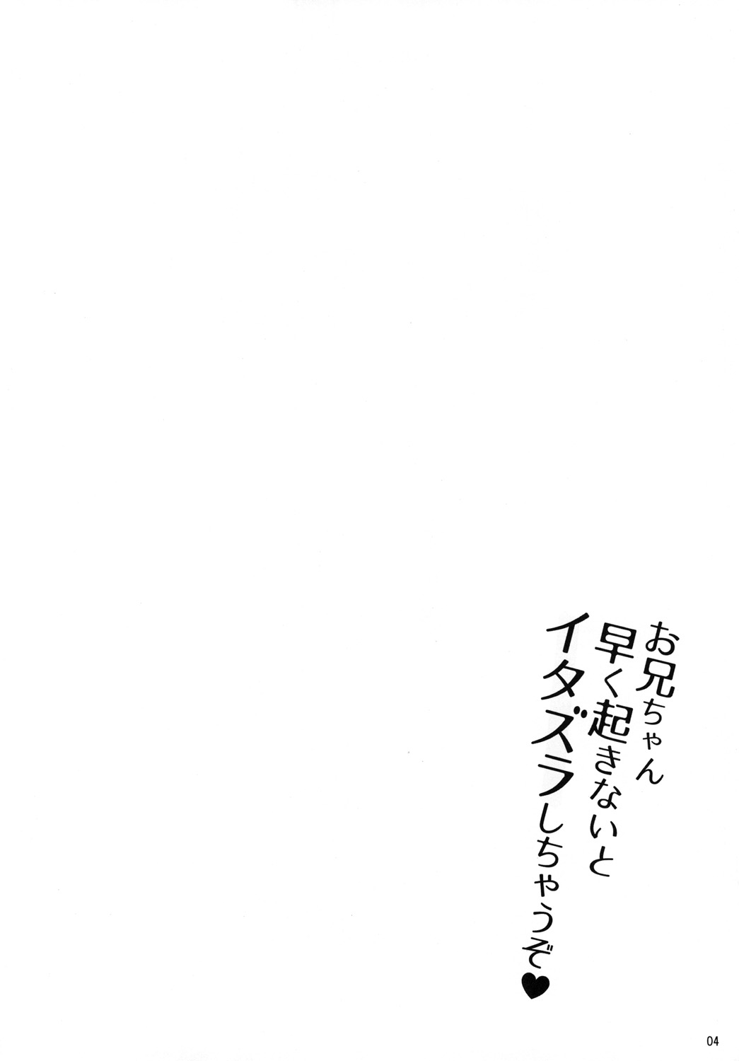 Onii-chan Hayaku Okinai to Itazura Shichauzo page 3 full
