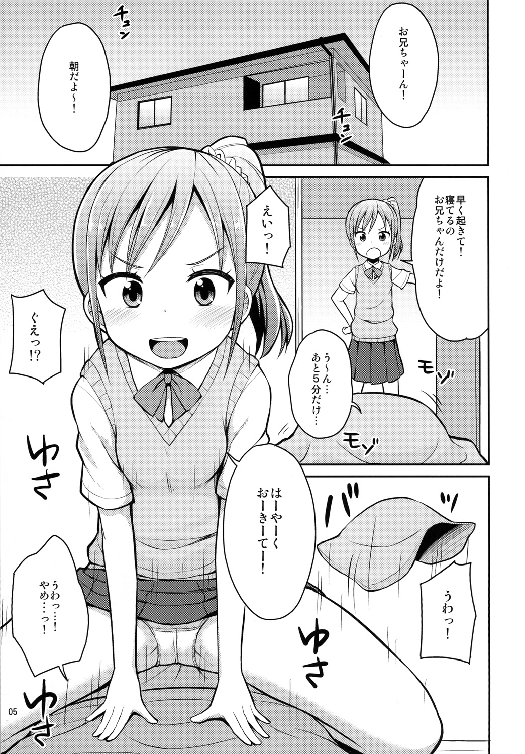 Onii-chan Hayaku Okinai to Itazura Shichauzo page 4 full