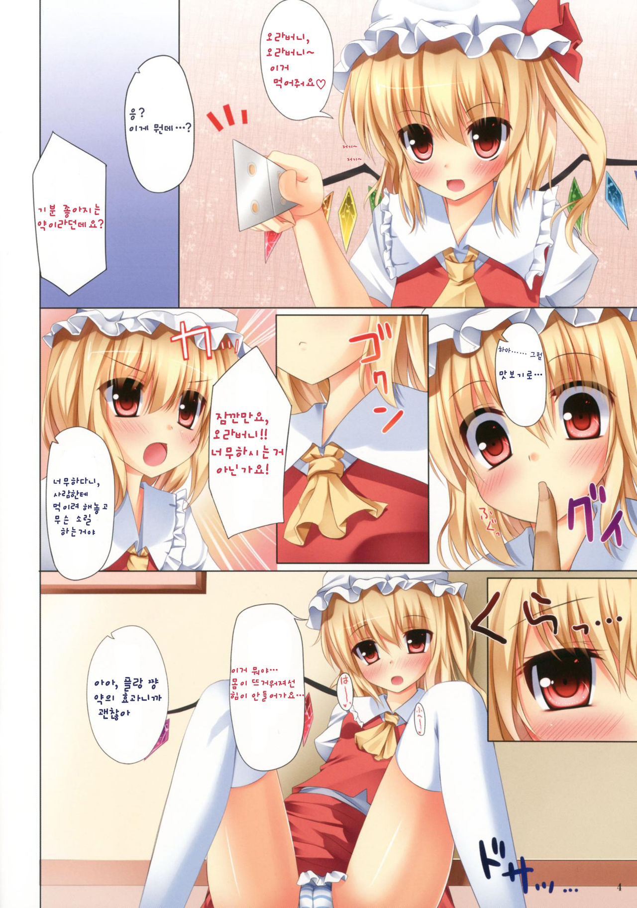 Ichatoro Flan!! page 6 full