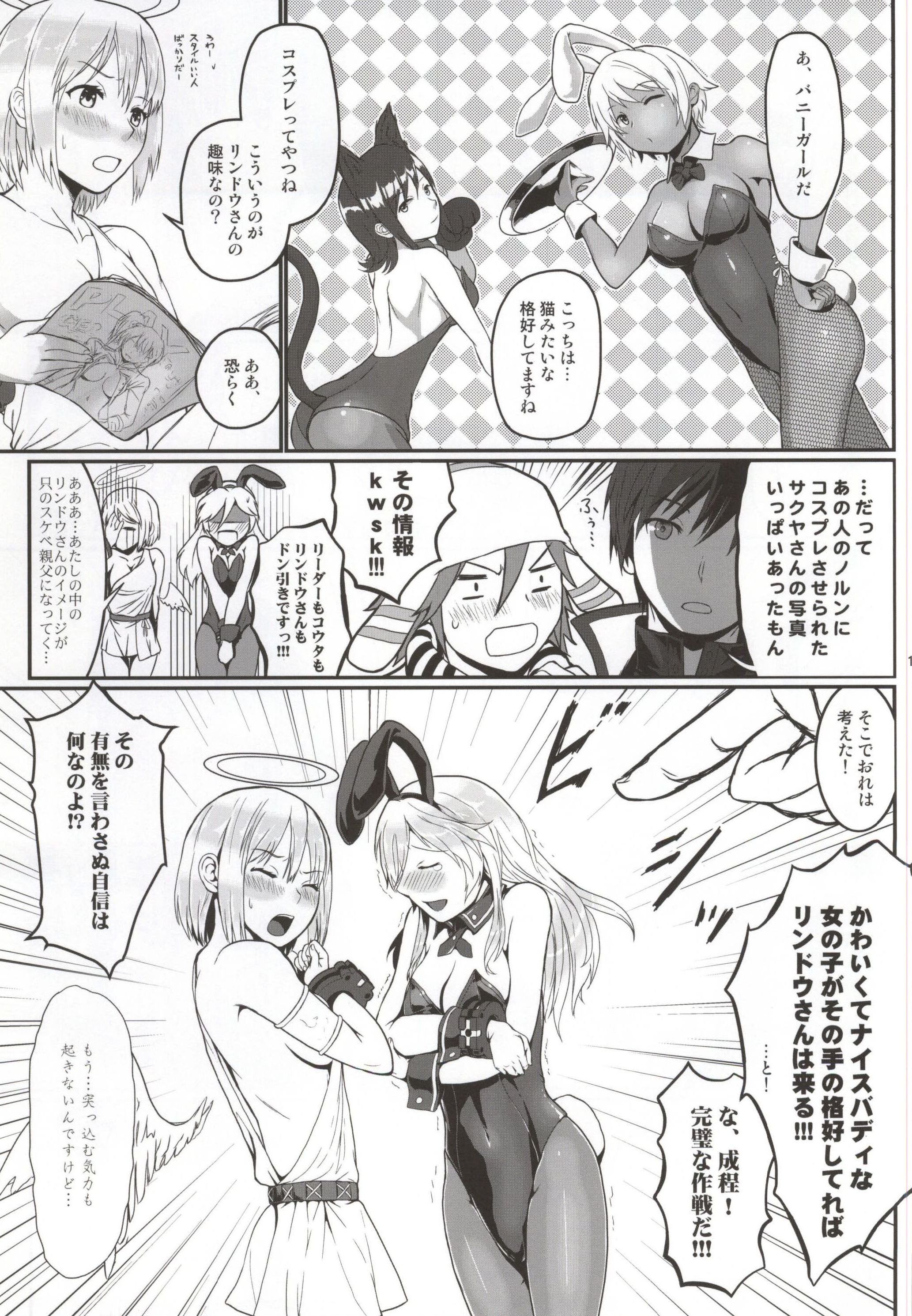 Dainiji Lindow Obikiyose Daisakusen!! -Mission Complete!- page 6 full