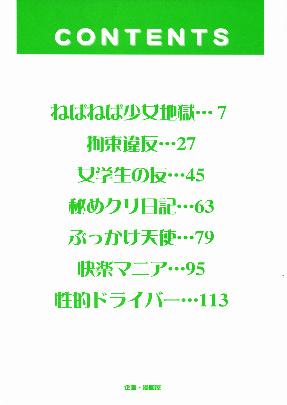 Joshikousei Mania - Girls' High School Student Maniac page 8 full