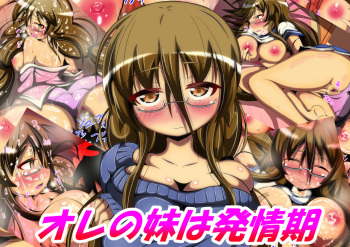 Ore no Imouto wa Hatsujouki cover