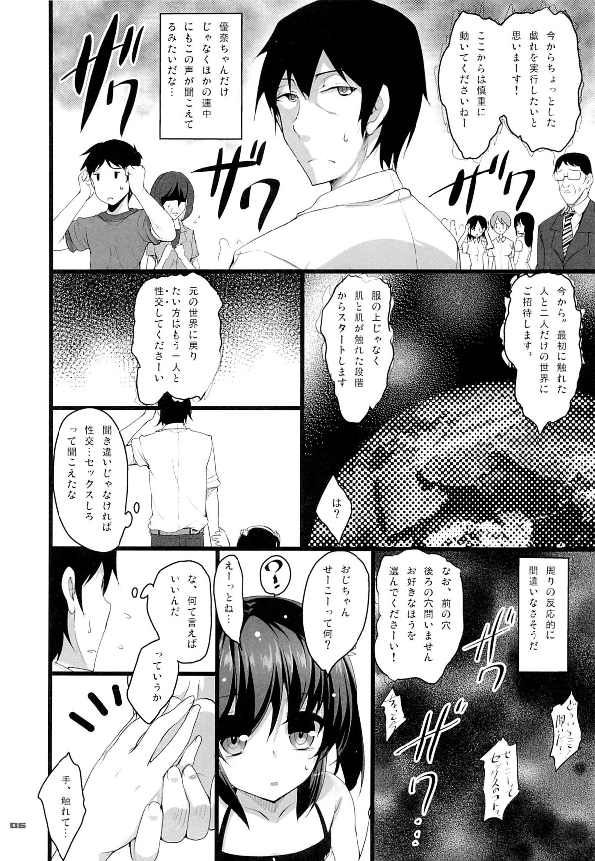 Chicchaiko to Futari dake no Sekai page 5 full