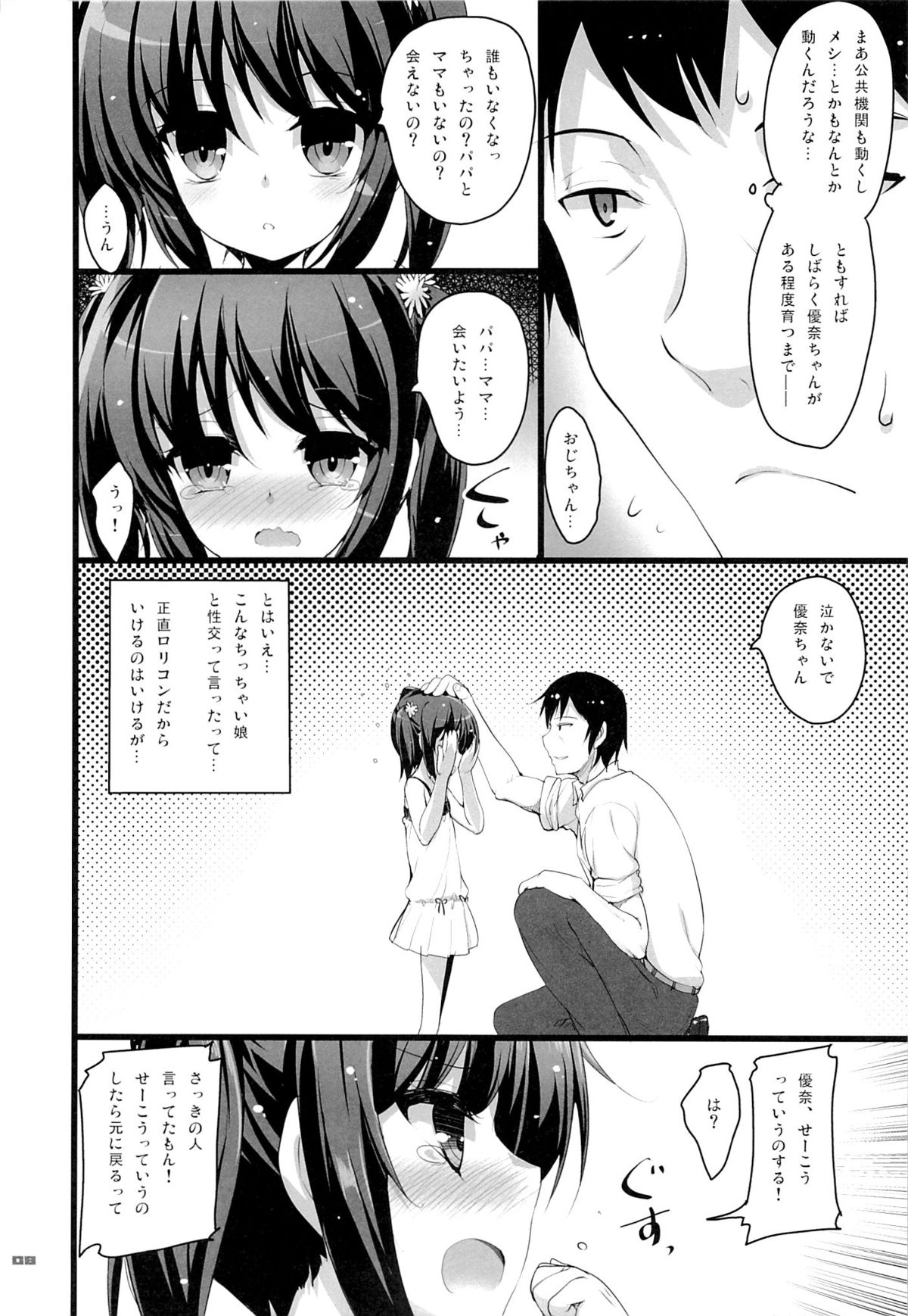 Chicchaiko to Futari dake no Sekai page 7 full