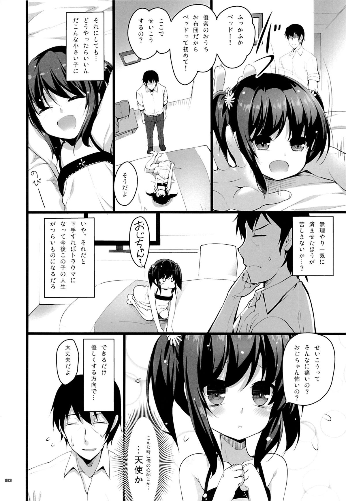Chicchaiko to Futari dake no Sekai page 9 full