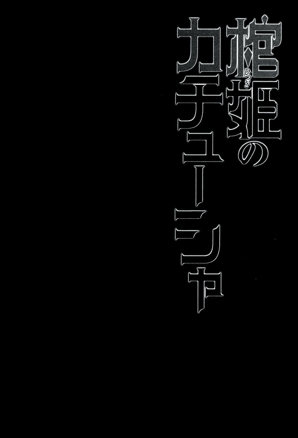 Hitsugi no Katyusha page 4 full