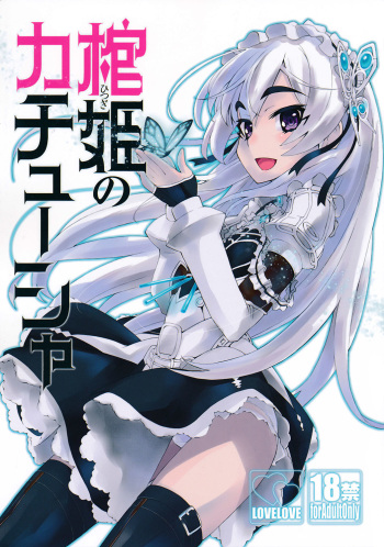 Hitsugi no Katyusha cover