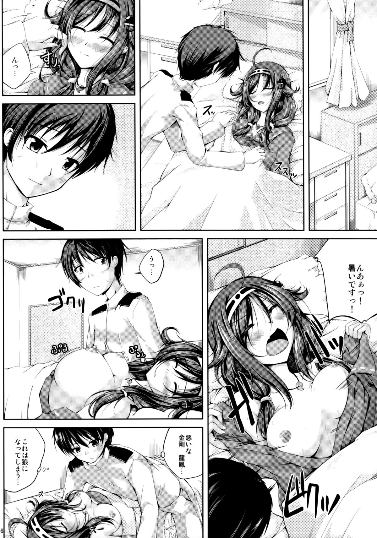 Koiiro Moyou 8 page 5 full