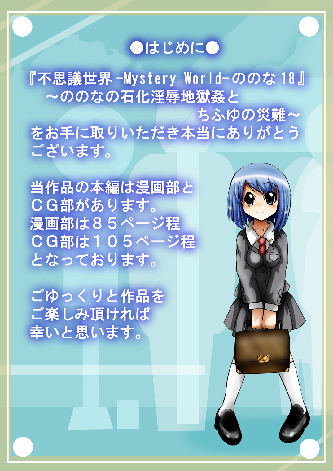 "Fushigi Sekai -Mystery World- Nonona 18" ~Nonona no Sekika Injoku Jigokukan to Chifuyu no Sainan~ page 7 full