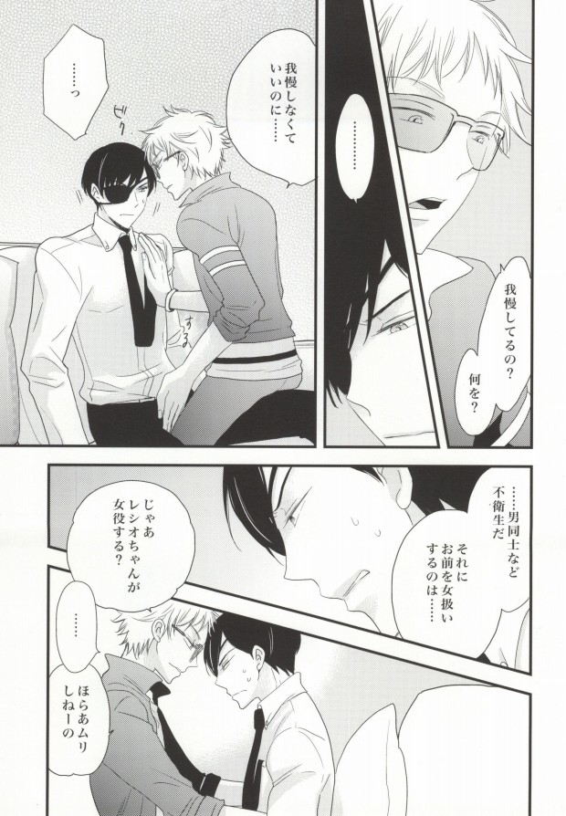 Icha Icha Paradise page 6 full