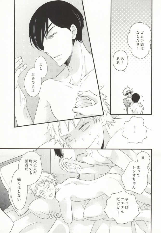 Icha Icha Paradise page 8 full