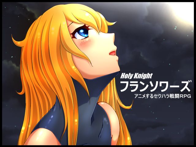 Holy Knight Françoise page 1 full