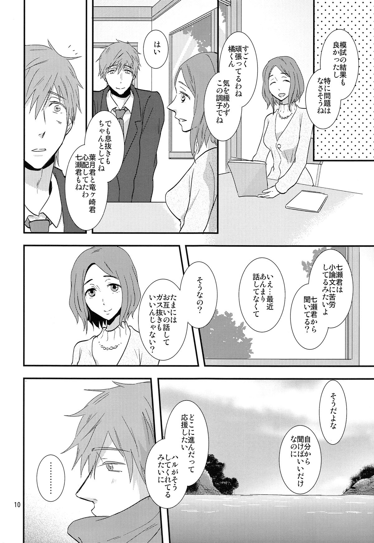 Winter in Heat page 9 full