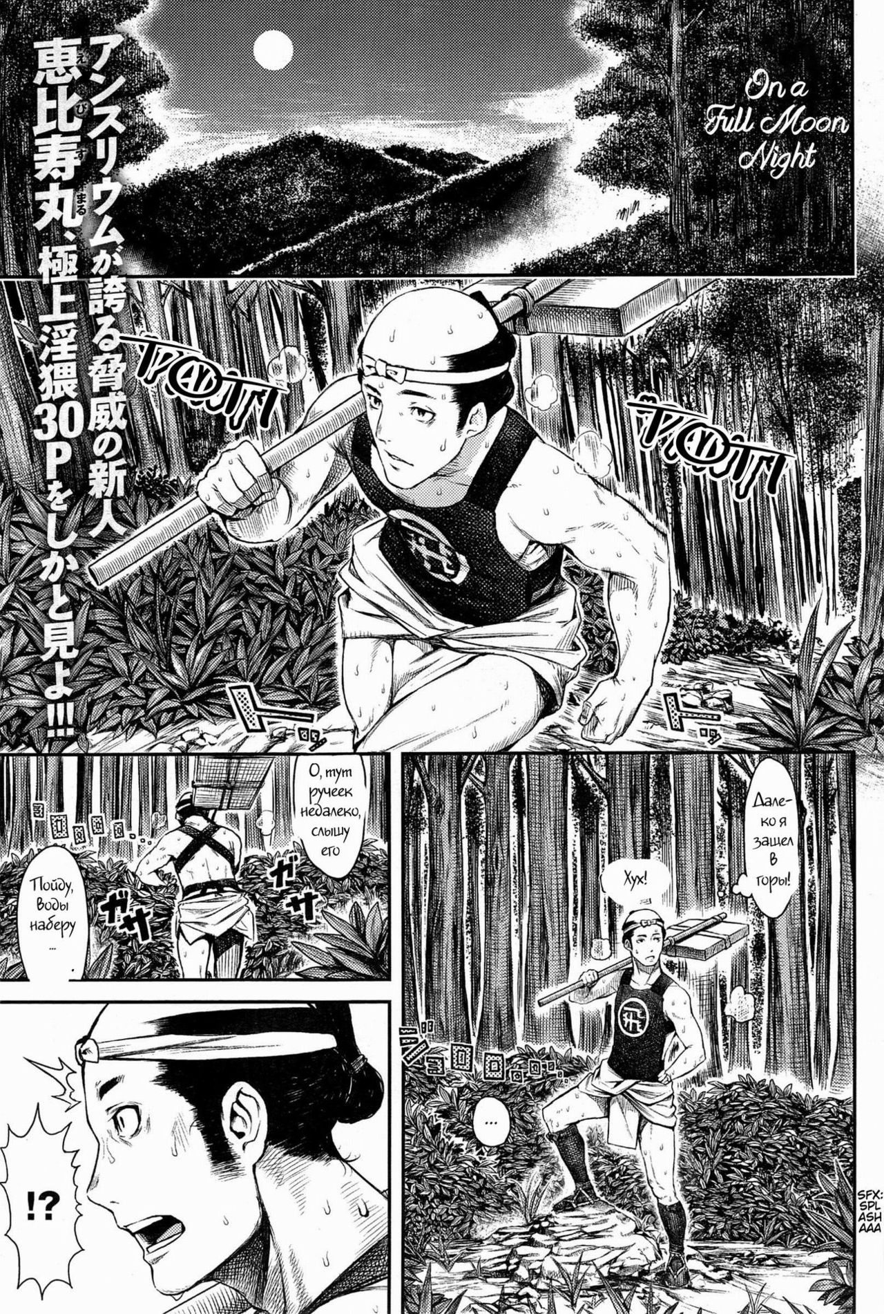 Mangetsu no Yoru ni | On a Full Moon Night page 1 full