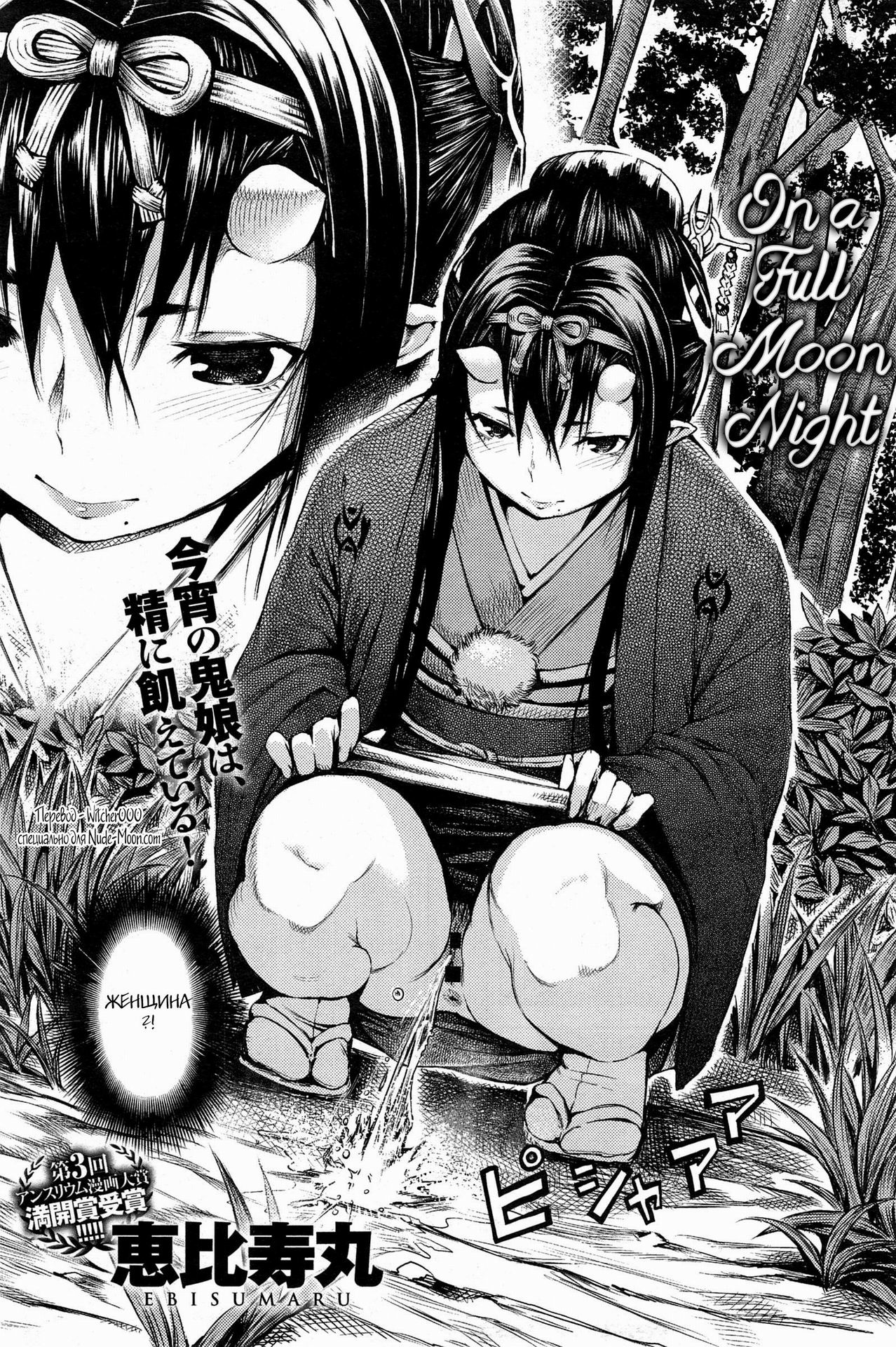 Mangetsu no Yoru ni | On a Full Moon Night page 2 full