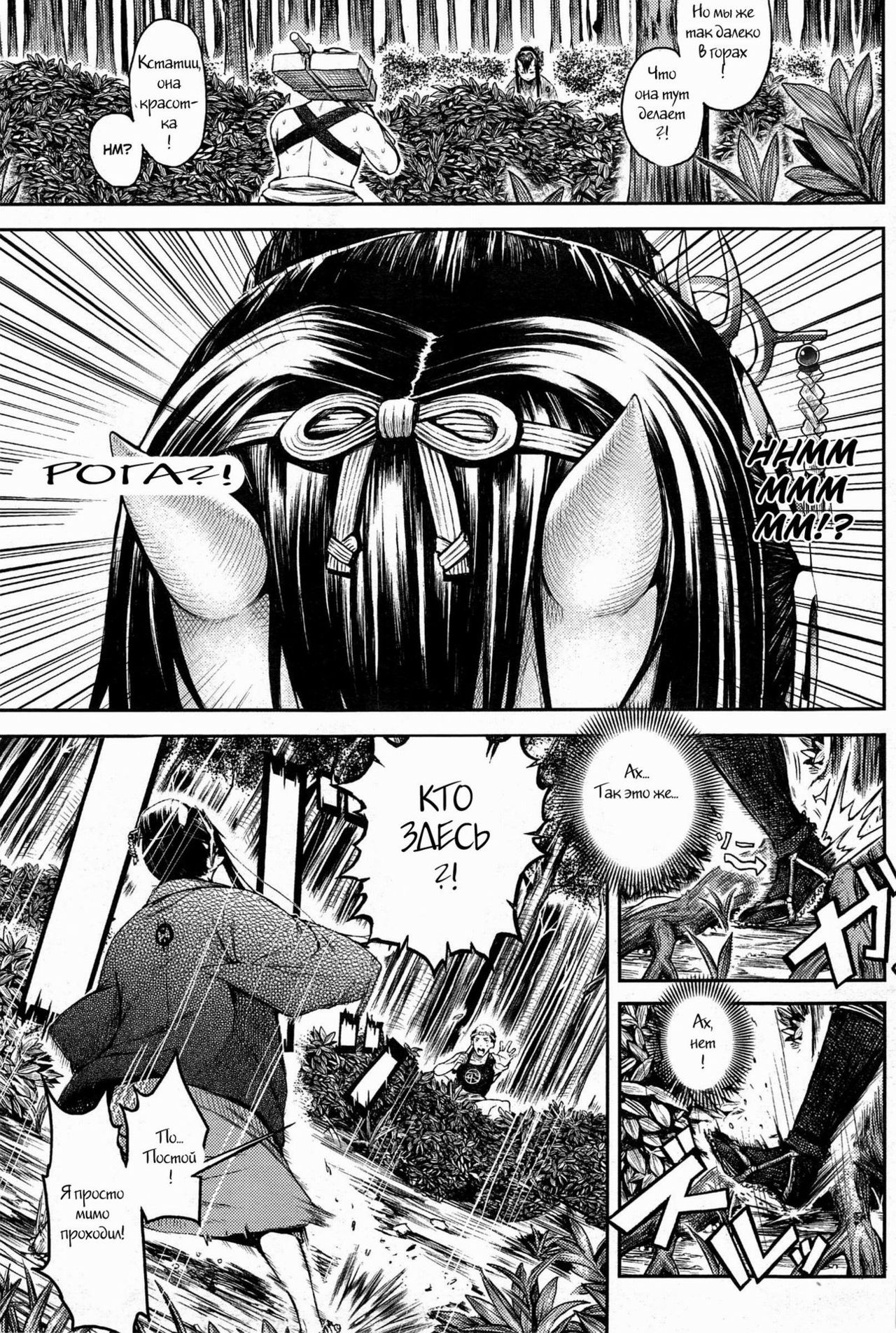 Mangetsu no Yoru ni | On a Full Moon Night page 3 full