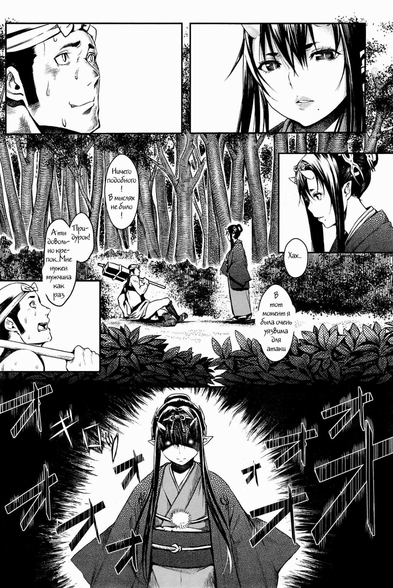 Mangetsu no Yoru ni | On a Full Moon Night page 4 full