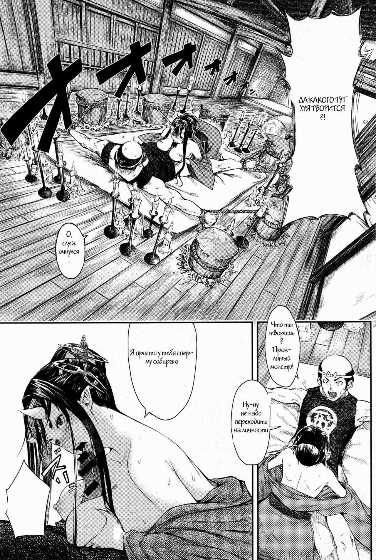 Mangetsu no Yoru ni | On a Full Moon Night page 7 full