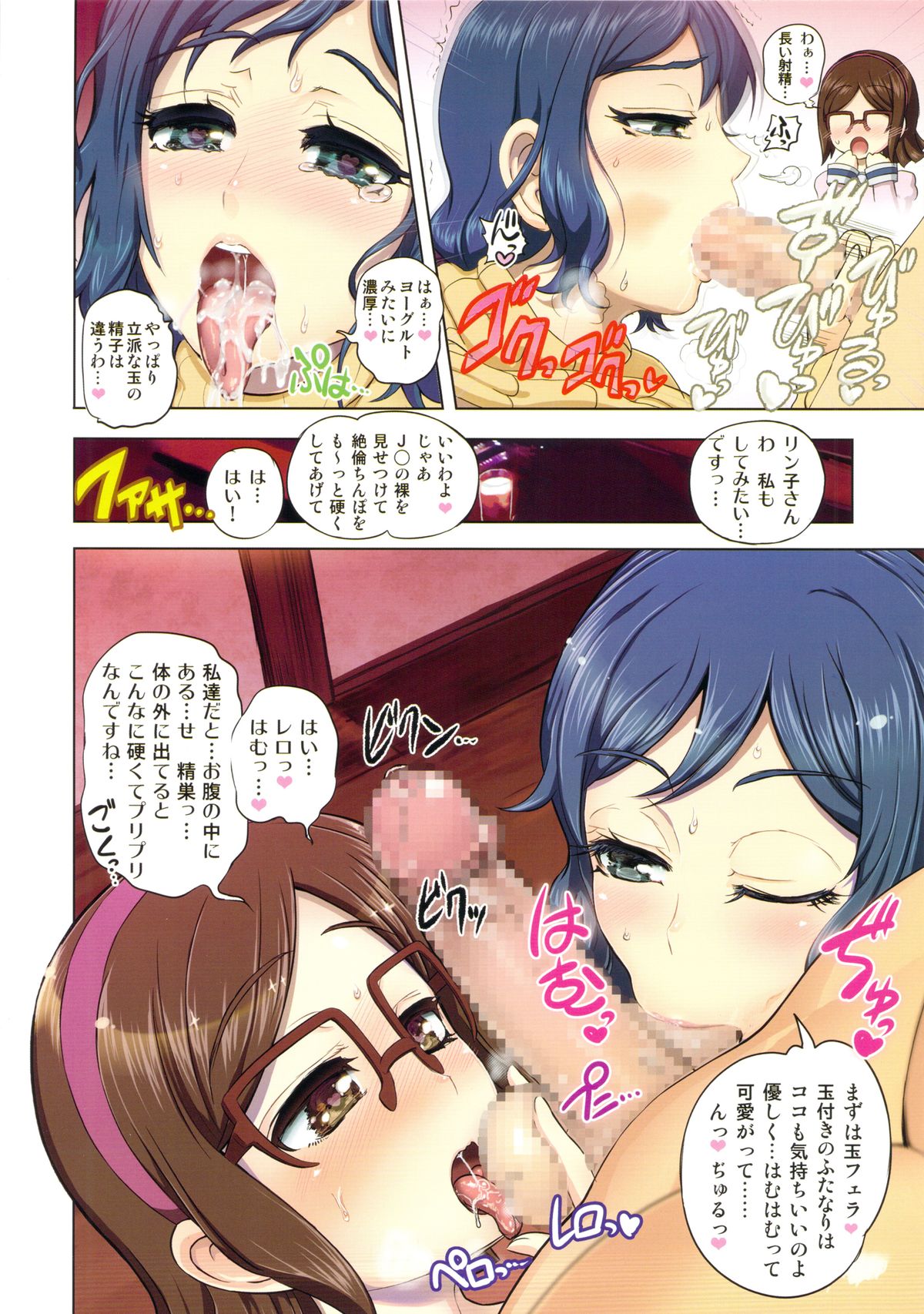 RinChina Icha Love Netori Futanari Hen page 5 full