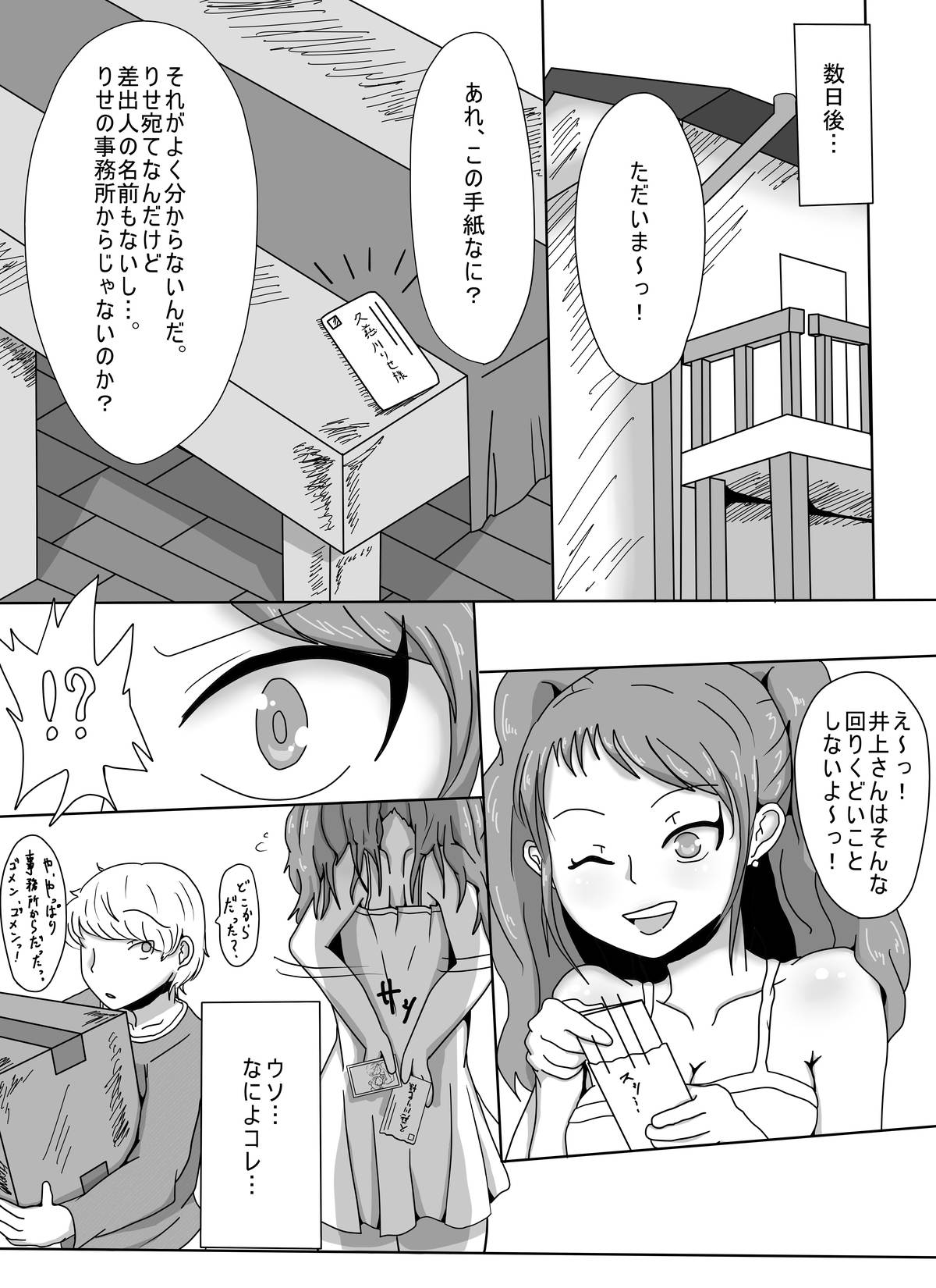 Heartbeat, Heartbreak page 7 full