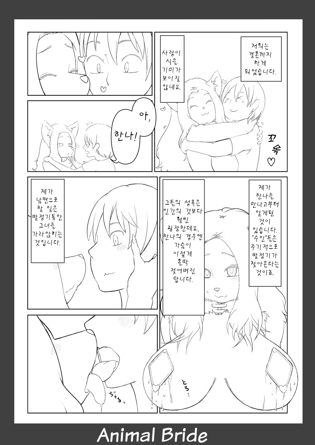 Animal Bride 2 page 3 full